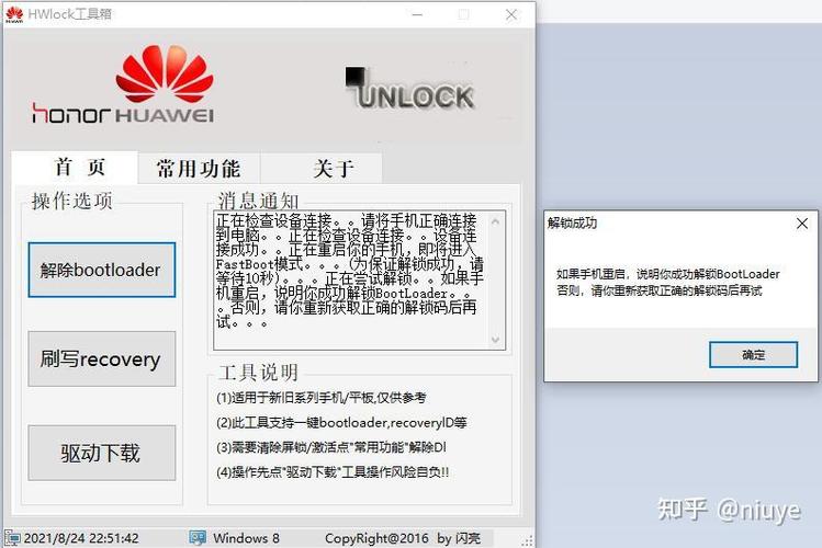 荣耀平板刷机Windows
