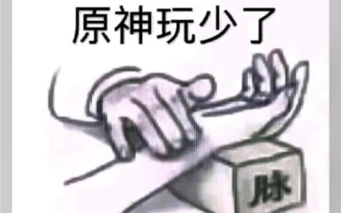 一句话证明自己玩原神