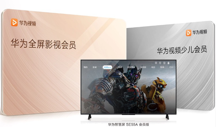 华为智慧屏兑换会员