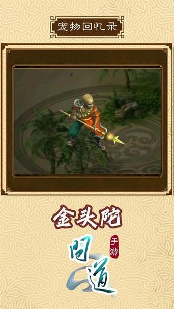 问道金头陀可以强12吗