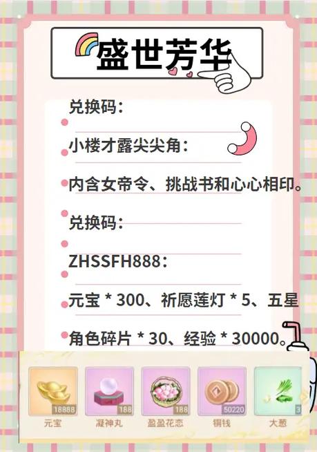 盛世芳华礼包兑换码在哪