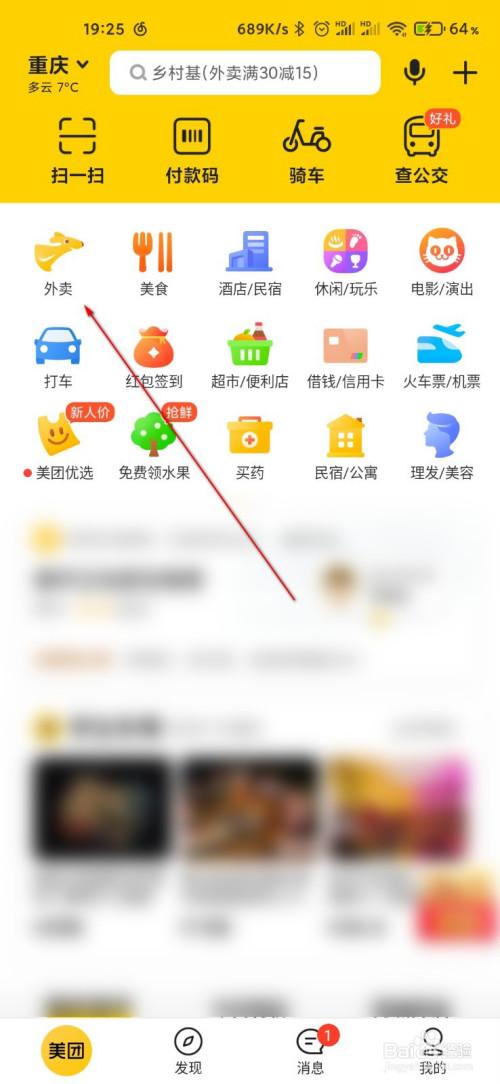 美团外卖修改地址截图2
