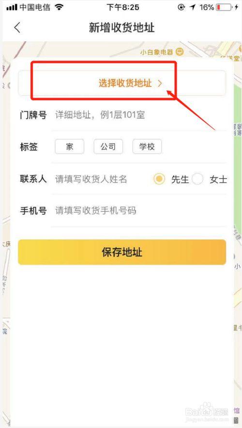美团外卖修改地址截图3