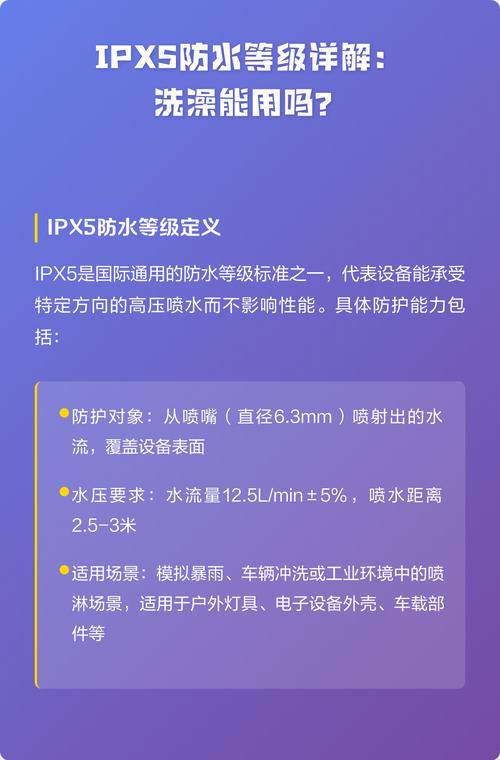 防水等级ipx5啥意思