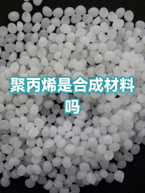 三大合成材料是什么截图2