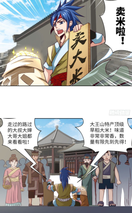 占个大王山系统漫画