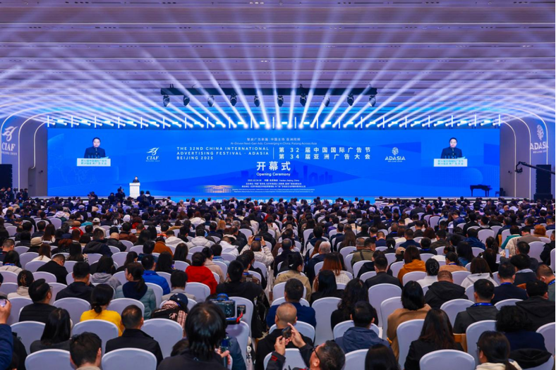 第二届亚洲广告会议