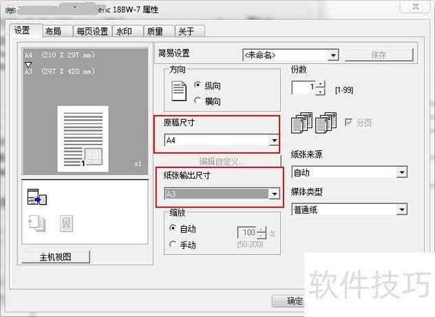 打印怎么选择a3纸
