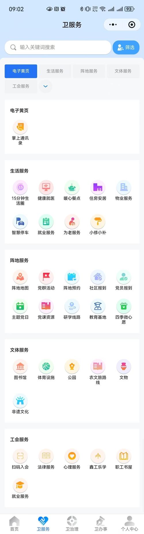 智慧守护app下载