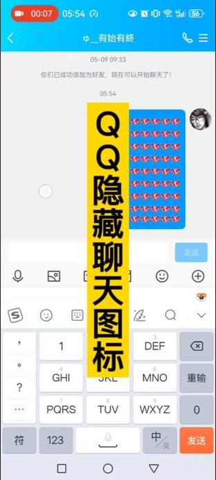 如何隐藏单个好友qq互动标识