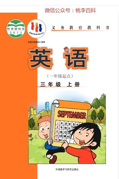 外研版英语音频