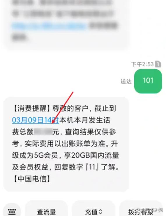 电信移动话费查询