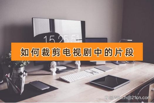 连续剧怎么剪辑一般从哪里开始剪