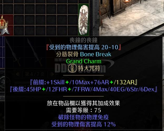 暗黑2物免上限
