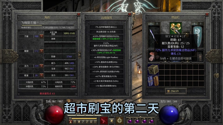暗黑2物免上限截图3