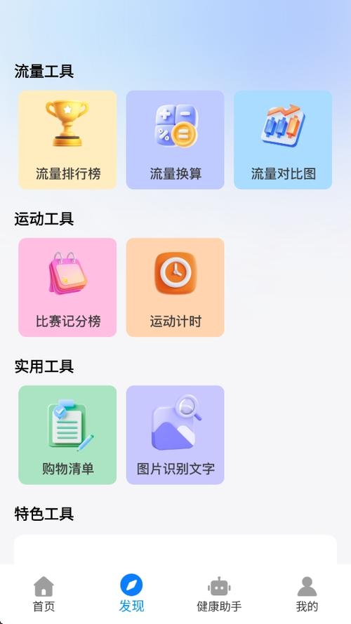 如何用流量下载APP