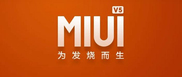 miui优化是什么