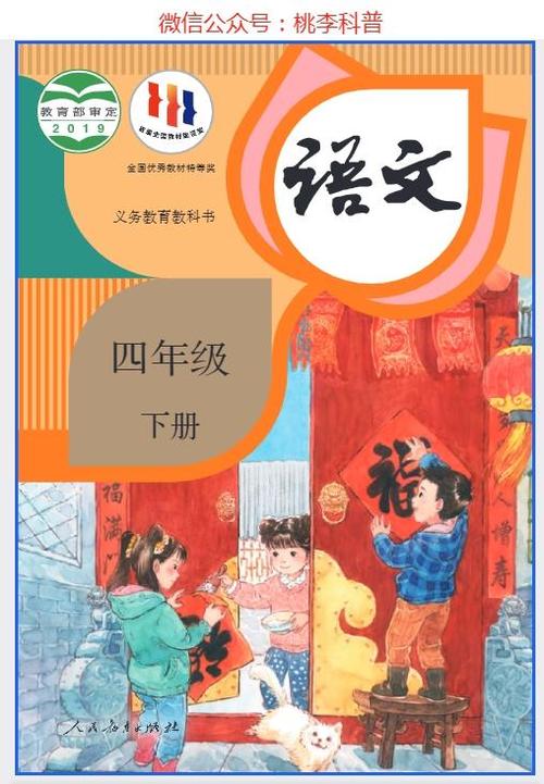 最新版四下电子版语文