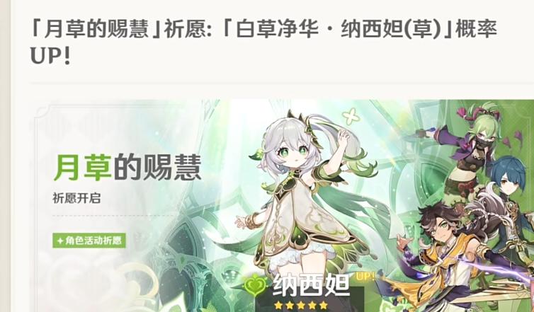 原神小草神复刻