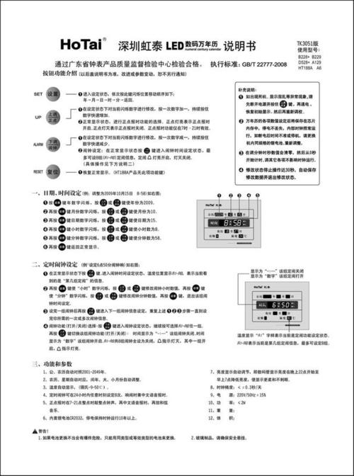 电子钟怎么把报时关掉