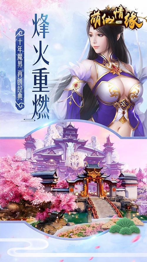 萌仙情缘手游截图3