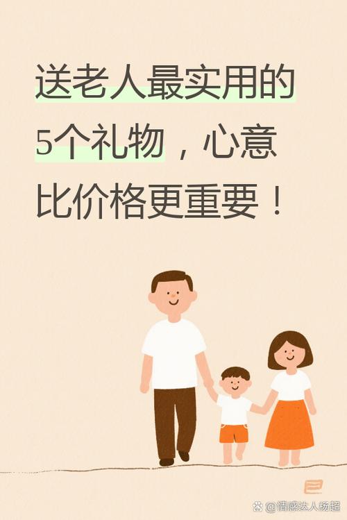 回家给老人带点什么好