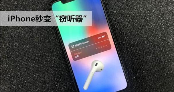苹果手机小耳朵功能