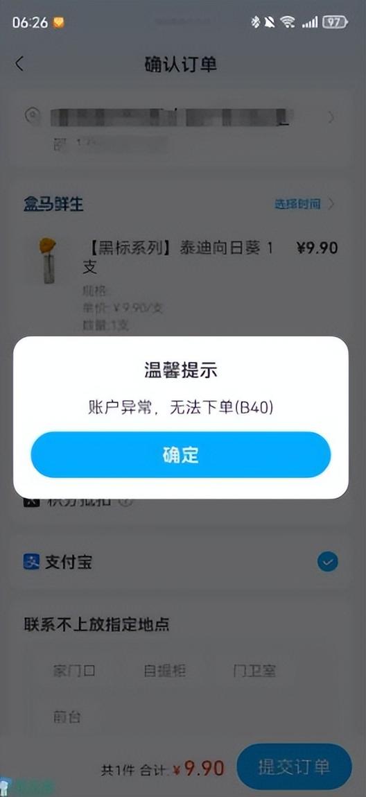开通了盒马X会员app里找不到了