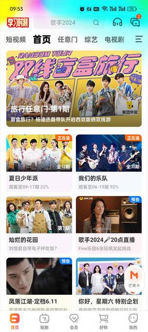如何使用芒果TV定向流量看视频
