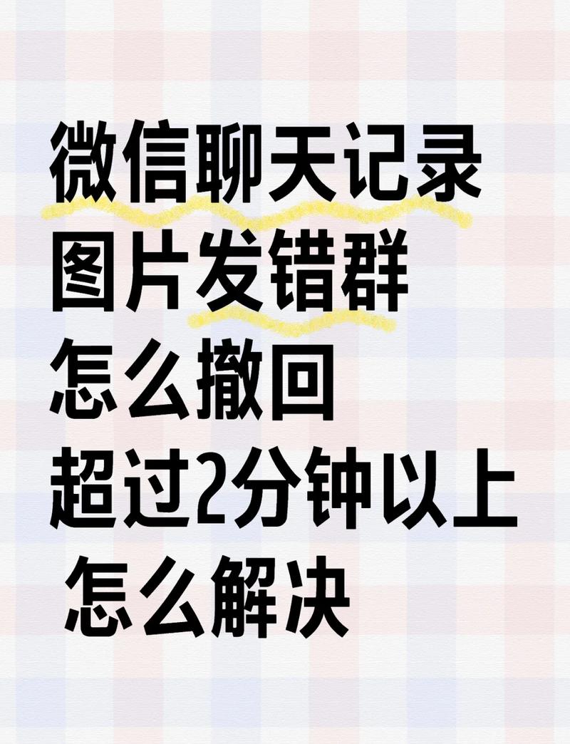 群主可以撤回超过两分钟的消息吗