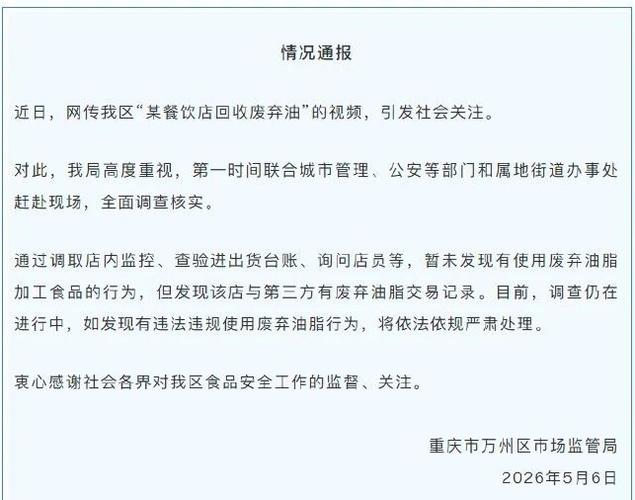 官方通报员工将泔水舀进锅内