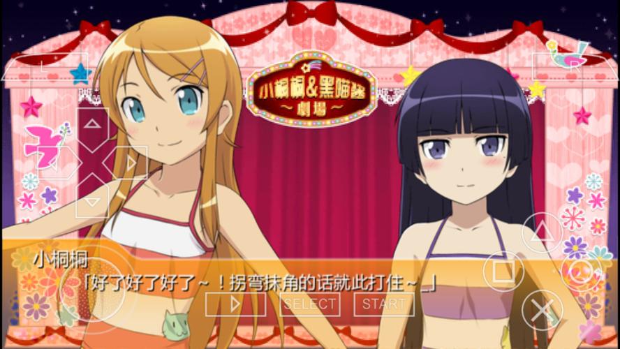 我的妹妹携带版2下载