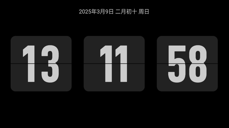 要在桌面上弄时间倒计时