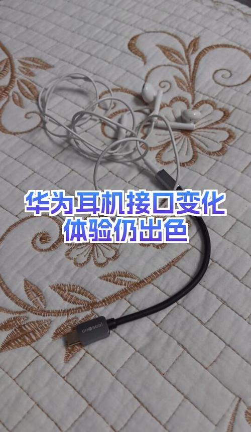 华为手机有线耳机插上去没声音