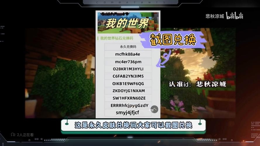 我的世界2024年全新兑换码