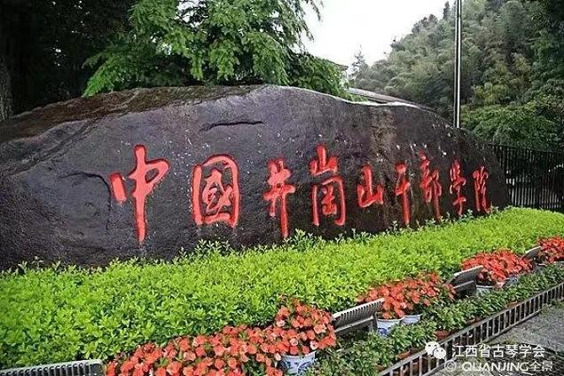 中国井冈山干部学院招生对象