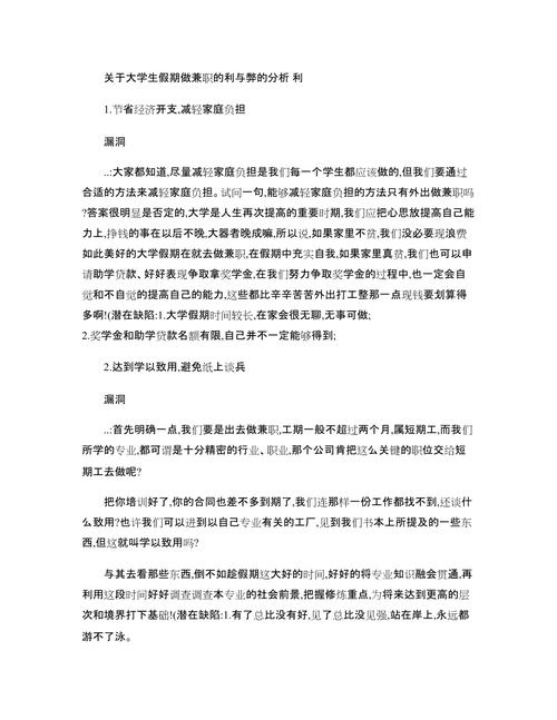 大学生兼职弊大于利的一辩稿
