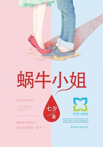 蜗牛连载小说App