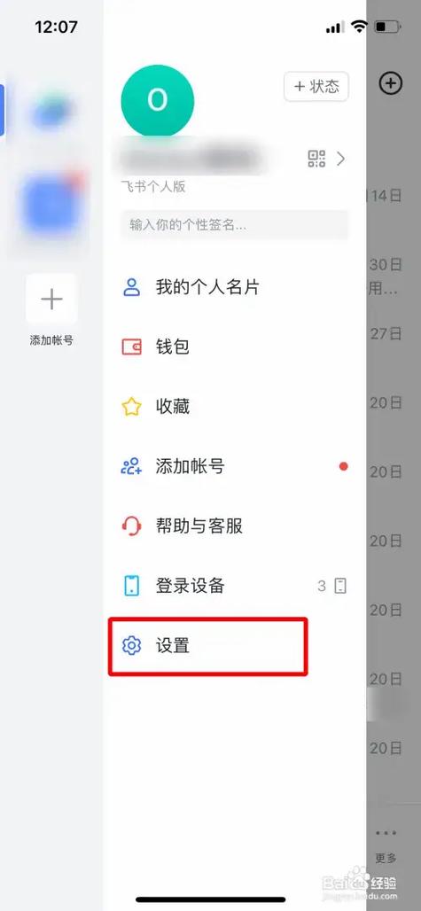 飞书app需要人脸吗