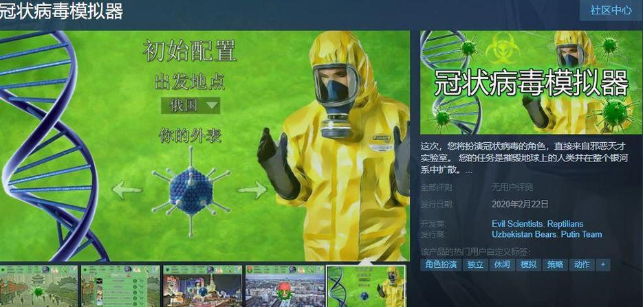 steam病毒游戏