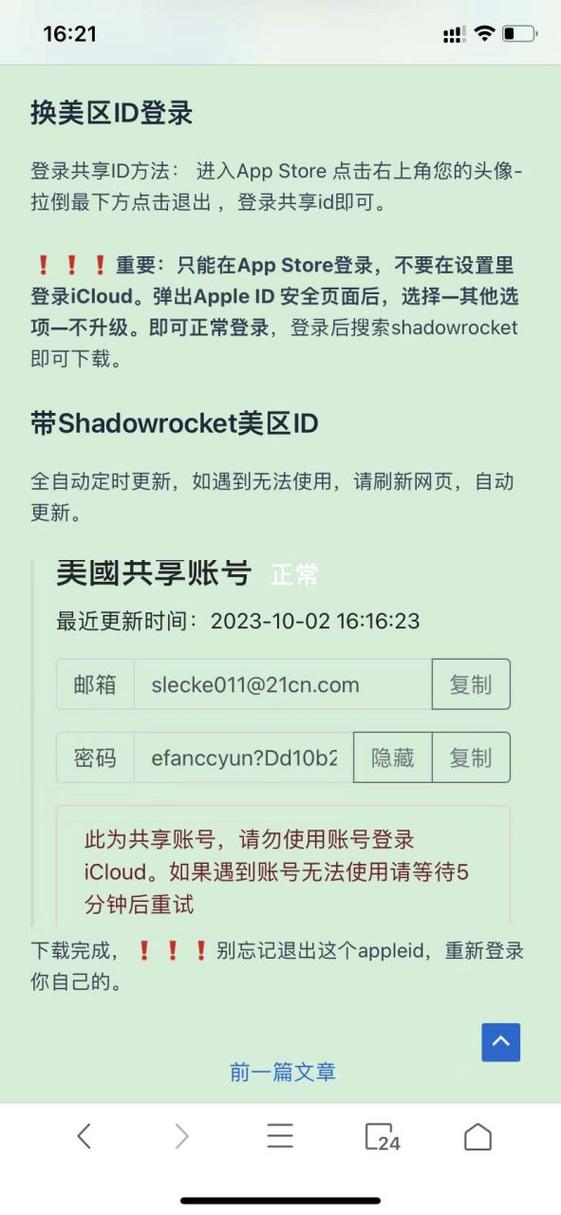 苹果外国id免费截图2
