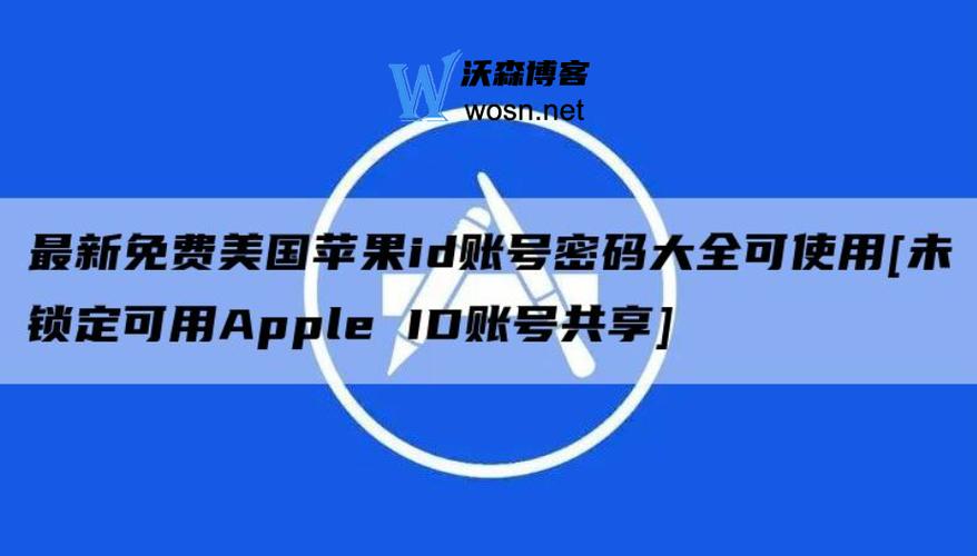 苹果外国id免费截图3