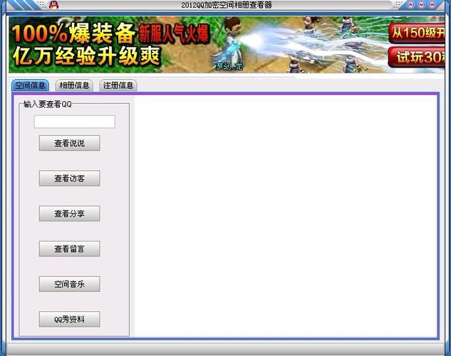 qq空间相册万能查看器