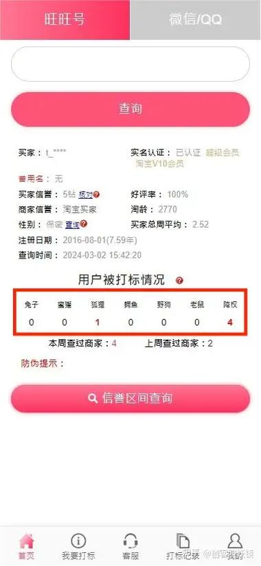 照妖镜手机可以查号码