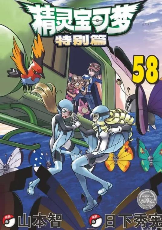 宝可梦特别篇免费漫画
