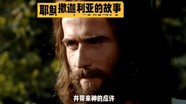 弥赛亚是上帝吗截图3