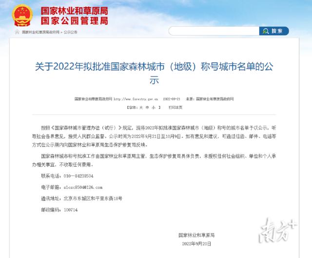 国家森林城市名单截图1