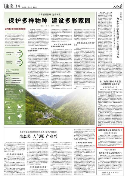 国家森林城市名单截图2