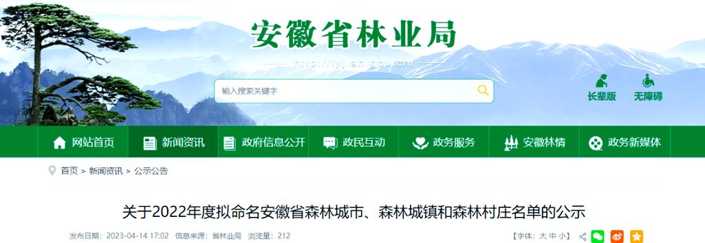 国家森林城市名单截图3