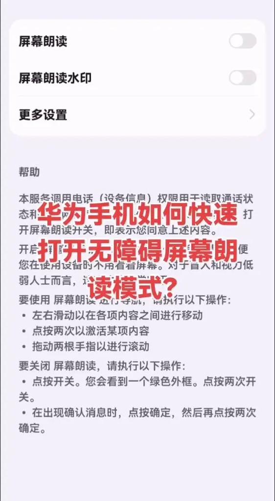 华为按到朗读模式怎么解除